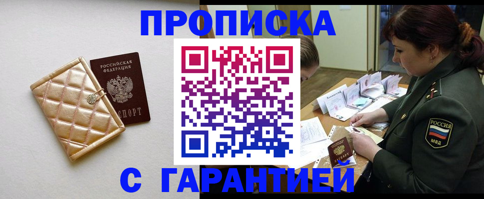 прописка в квартире в Губкине